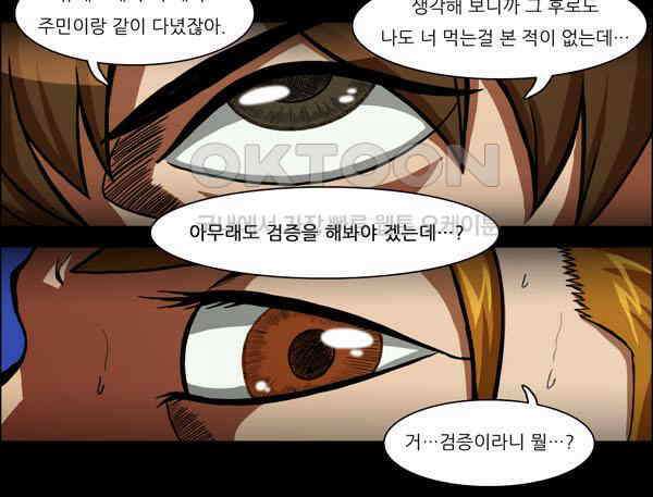 우리들은 푸르다 94화 - 생존일기 5