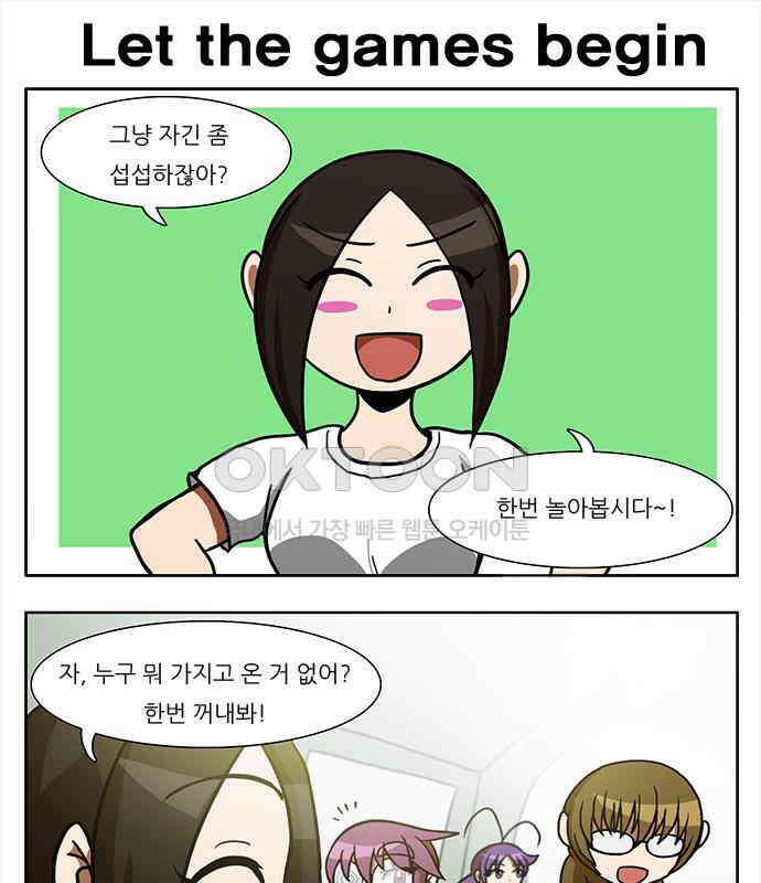 우리들은 푸르다 105화 - 우리의 밤은 당신의 낮보다 아름답다 2