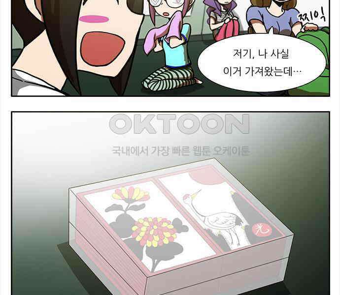 우리들은 푸르다 105화 - 우리의 밤은 당신의 낮보다 아름답다 3