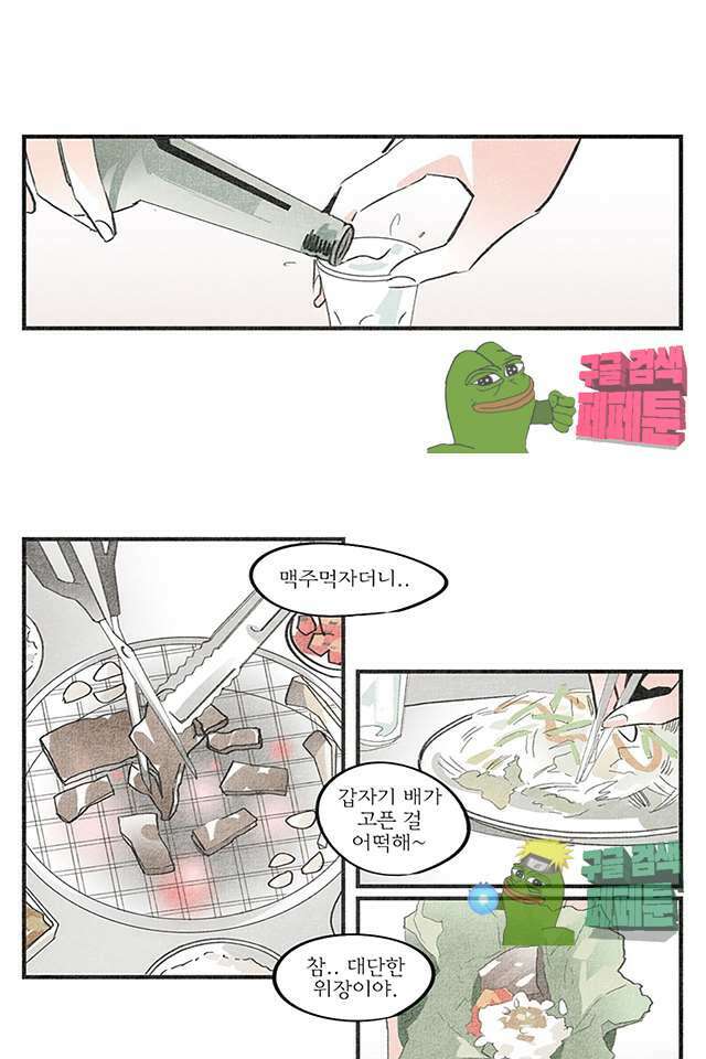 나의 침묵에 5화 1