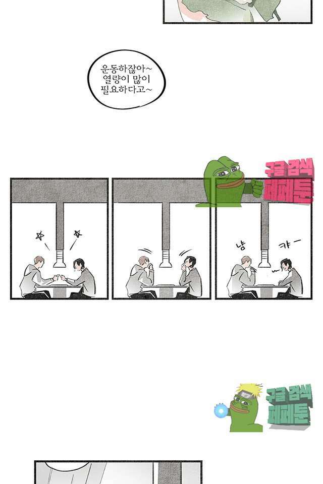나의 침묵에 5화 2