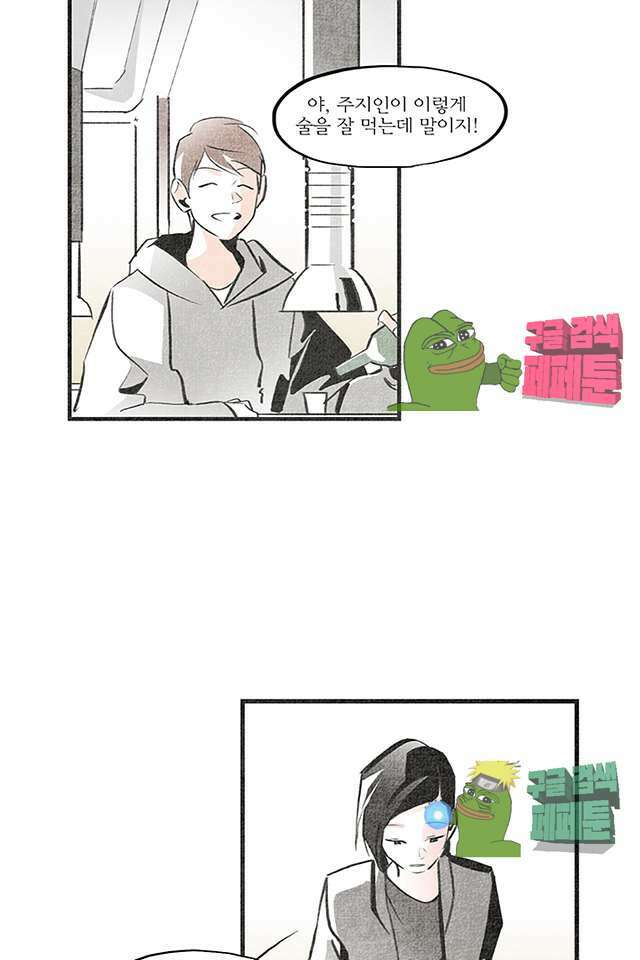 나의 침묵에 5화 3
