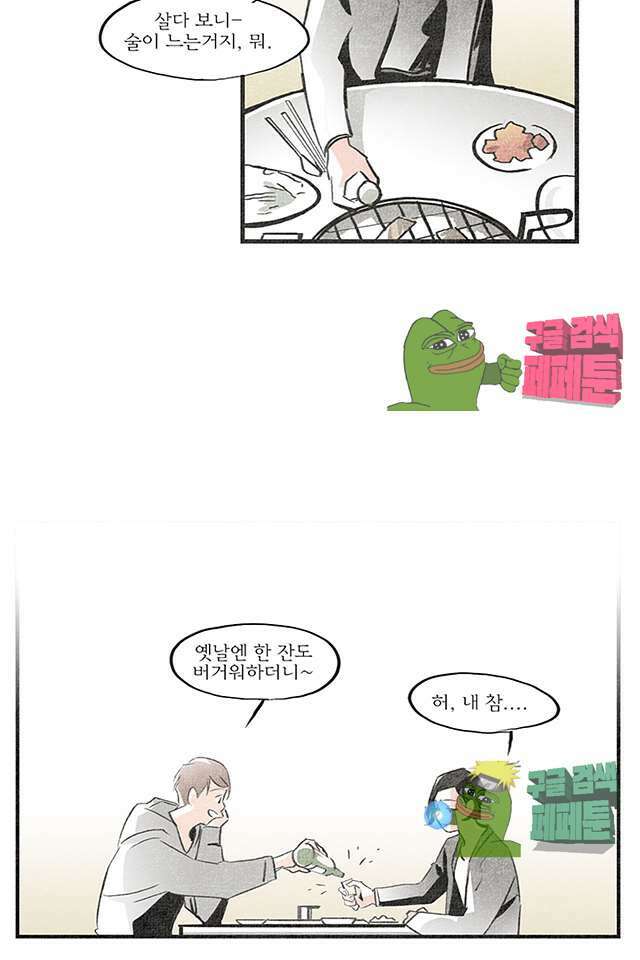 나의 침묵에 5화 4