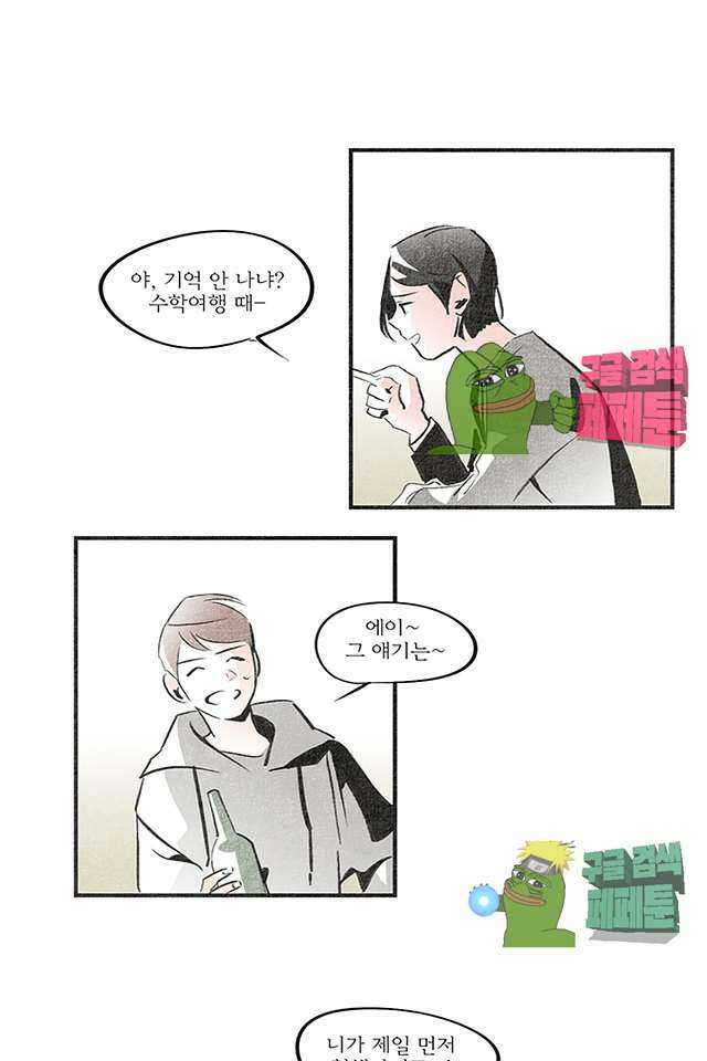 나의 침묵에 5화 5