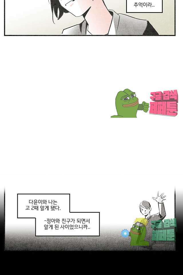 나의 침묵에 5화 8