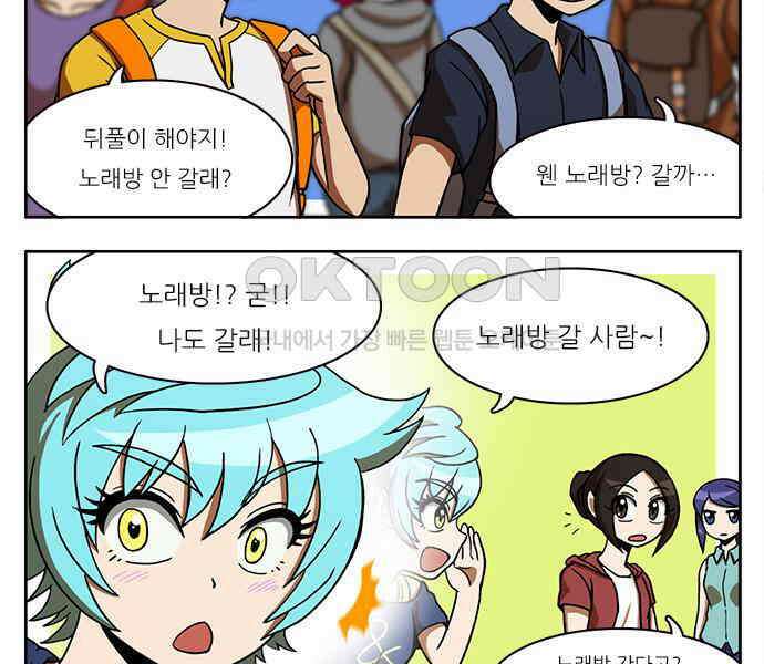 우리들은 푸르다 125화 - 뒤풀이 2