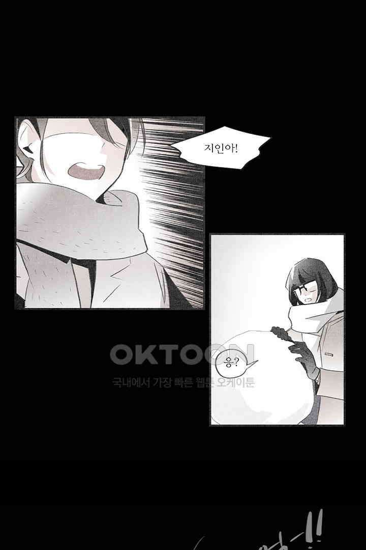 나의 침묵에 16화 2
