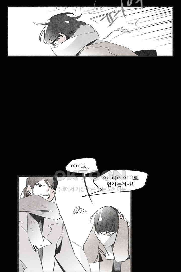 나의 침묵에 16화 3