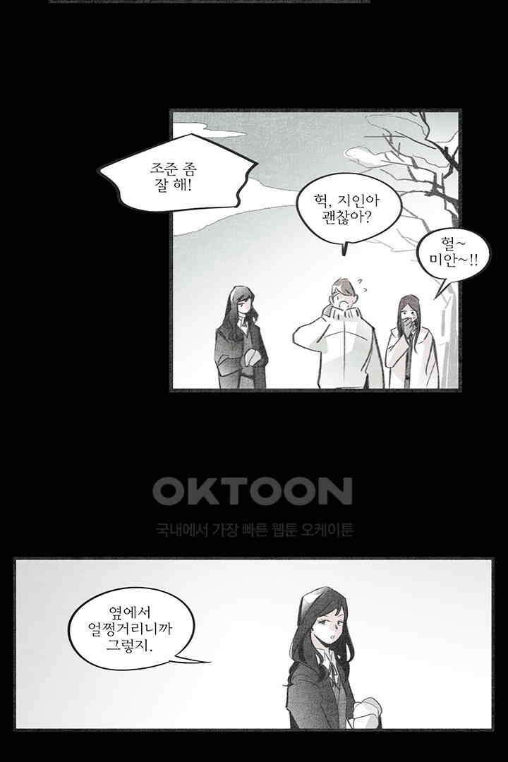 나의 침묵에 16화 4