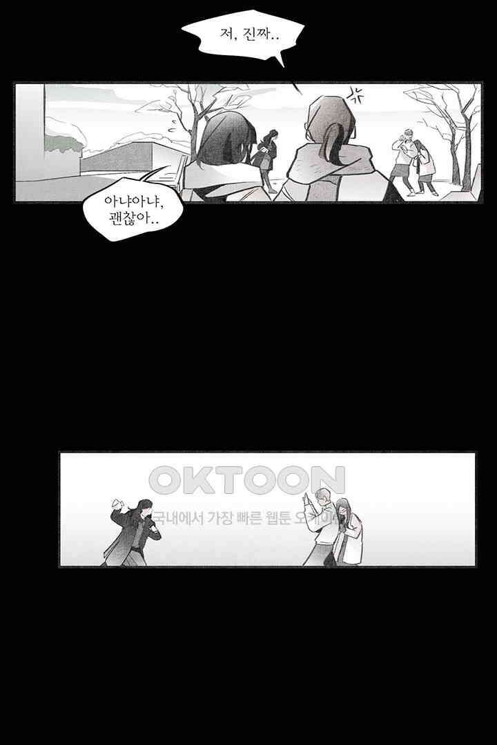 나의 침묵에 16화 5