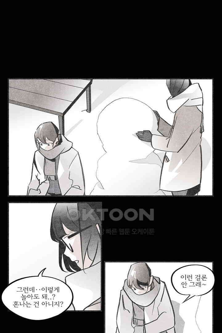 나의 침묵에 16화 6