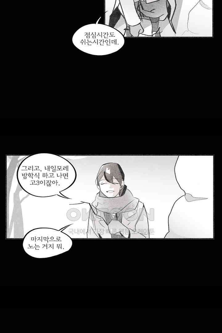 나의 침묵에 16화 7