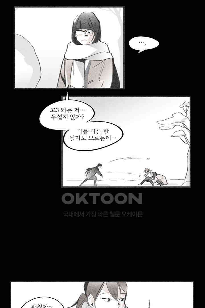 나의 침묵에 16화 8