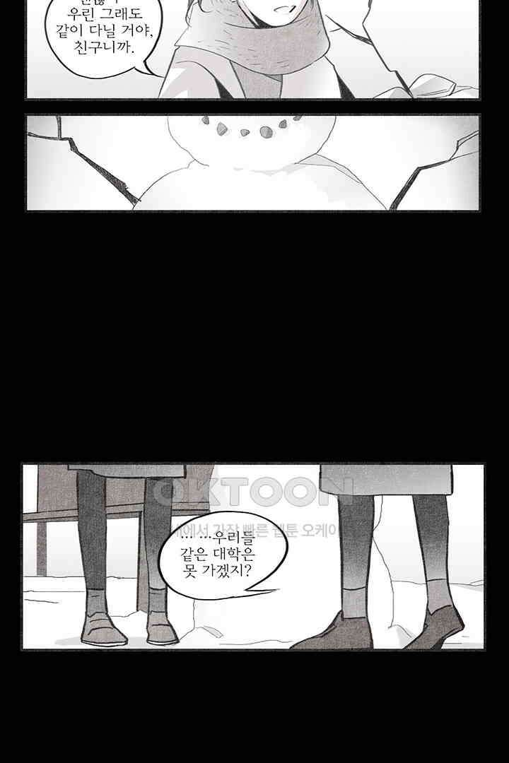 나의 침묵에 16화 9