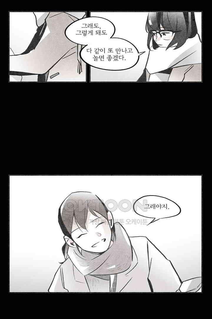 나의 침묵에 16화 10