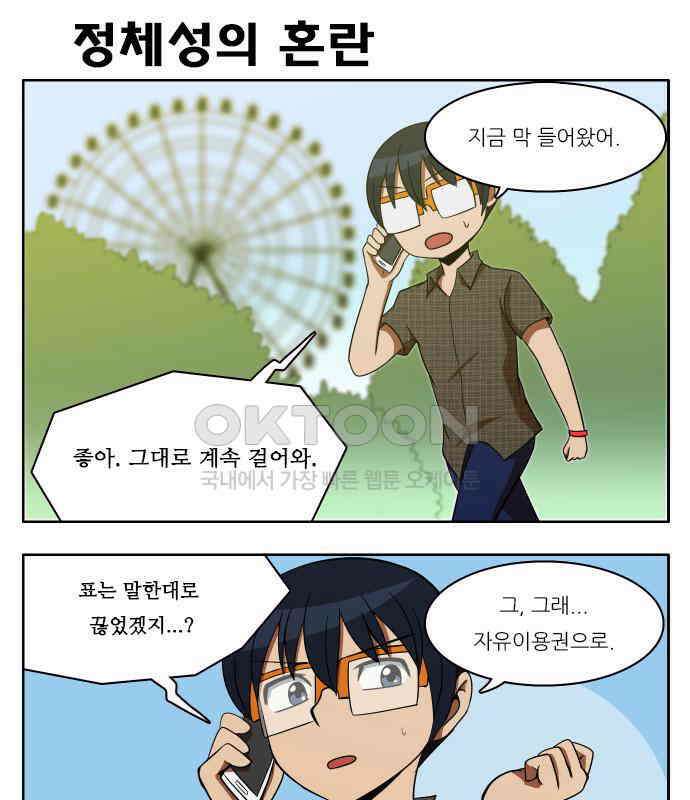 우리들은 푸르다 142화 - Date Identity 2