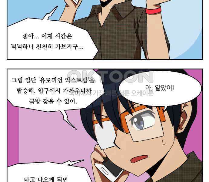우리들은 푸르다 142화 - Date Identity 3