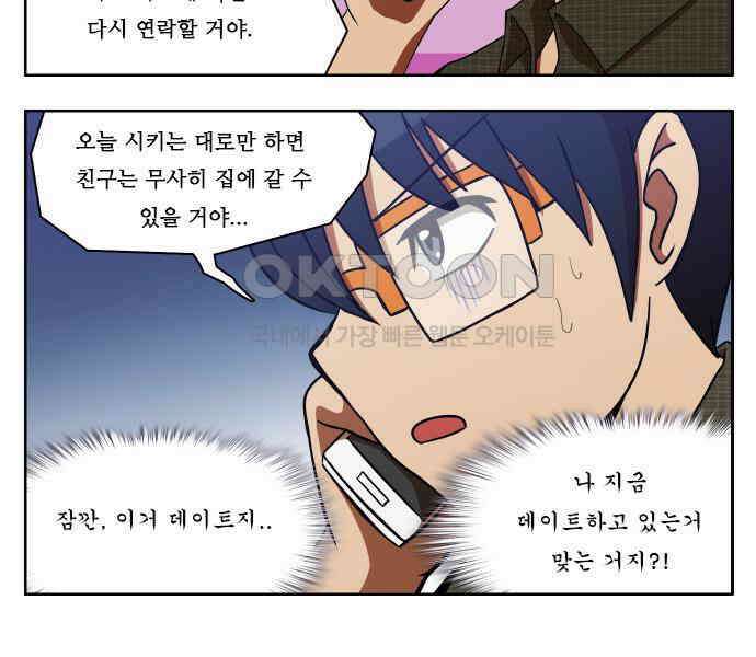 우리들은 푸르다 142화 - Date Identity 4