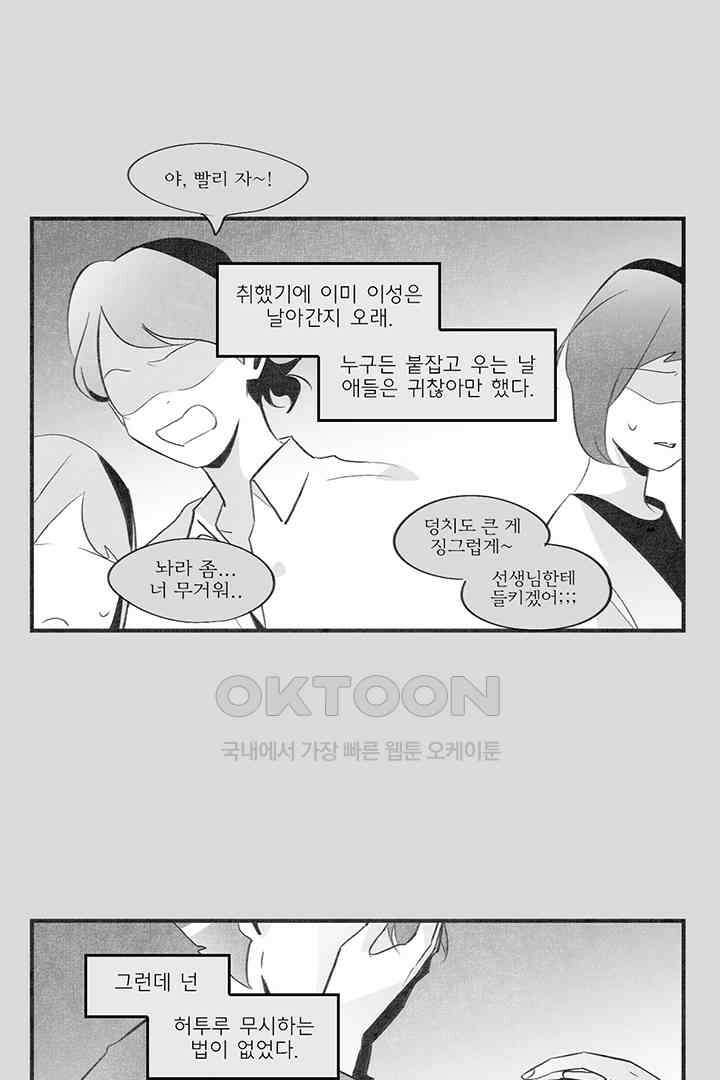 나의 침묵에 27화 1