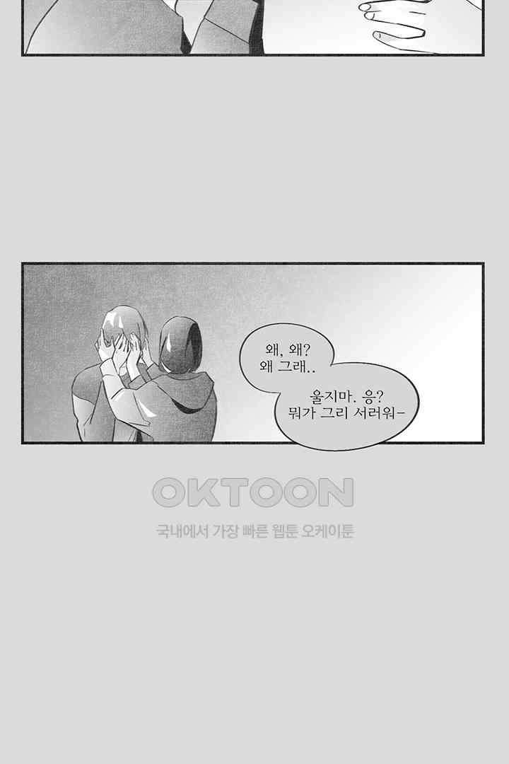 나의 침묵에 27화 2