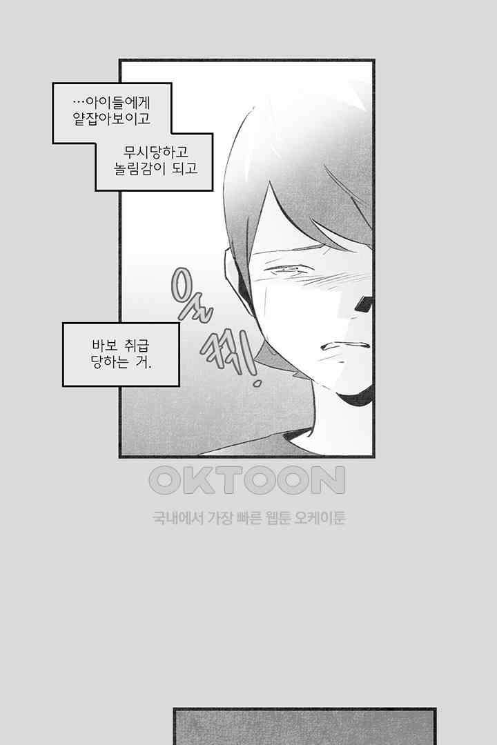 나의 침묵에 27화 3