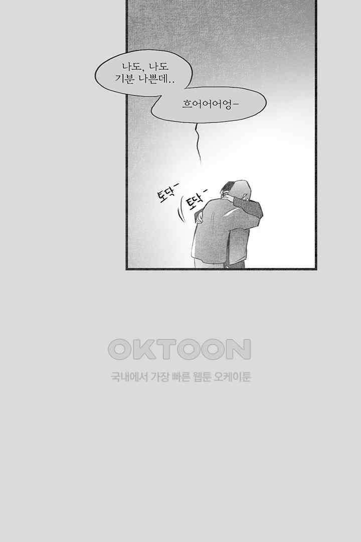 나의 침묵에 27화 4