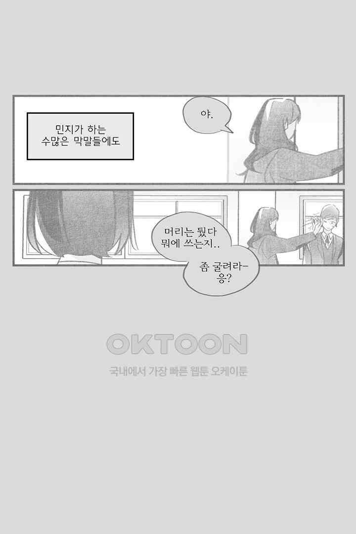 나의 침묵에 27화 5