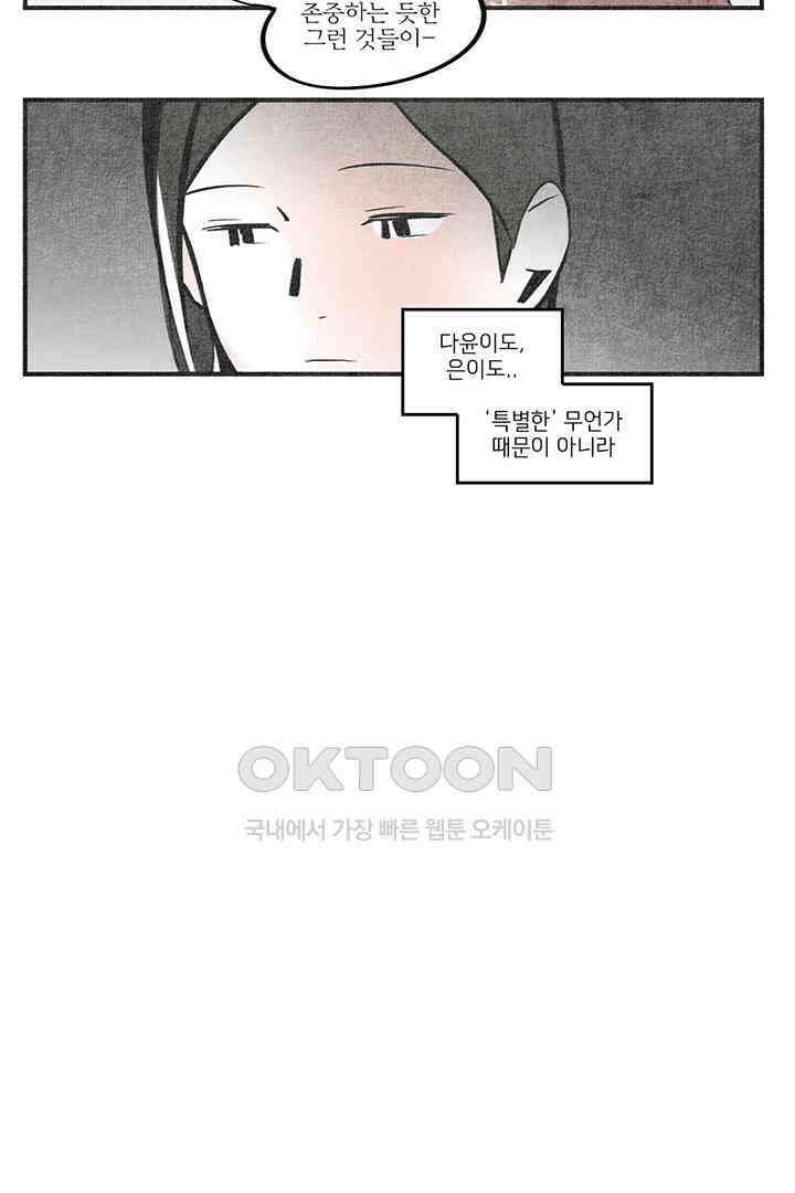 나의 침묵에 27화 8