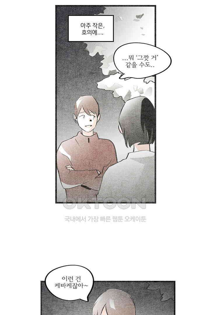 나의 침묵에 27화 9