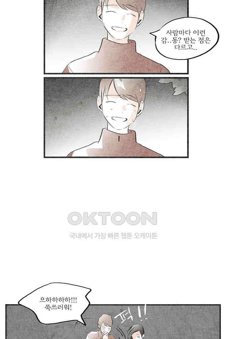 나의 침묵에 27화 10