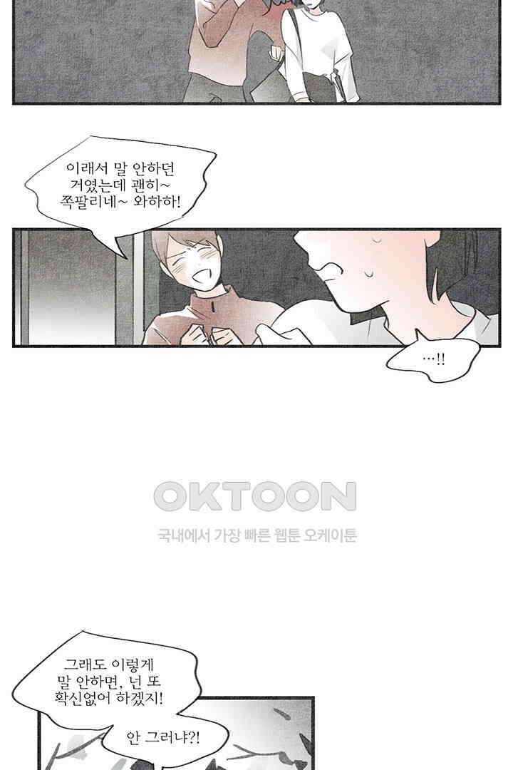 나의 침묵에 27화 11
