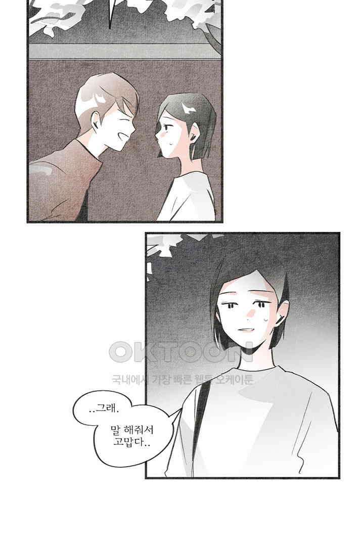 나의 침묵에 27화 12