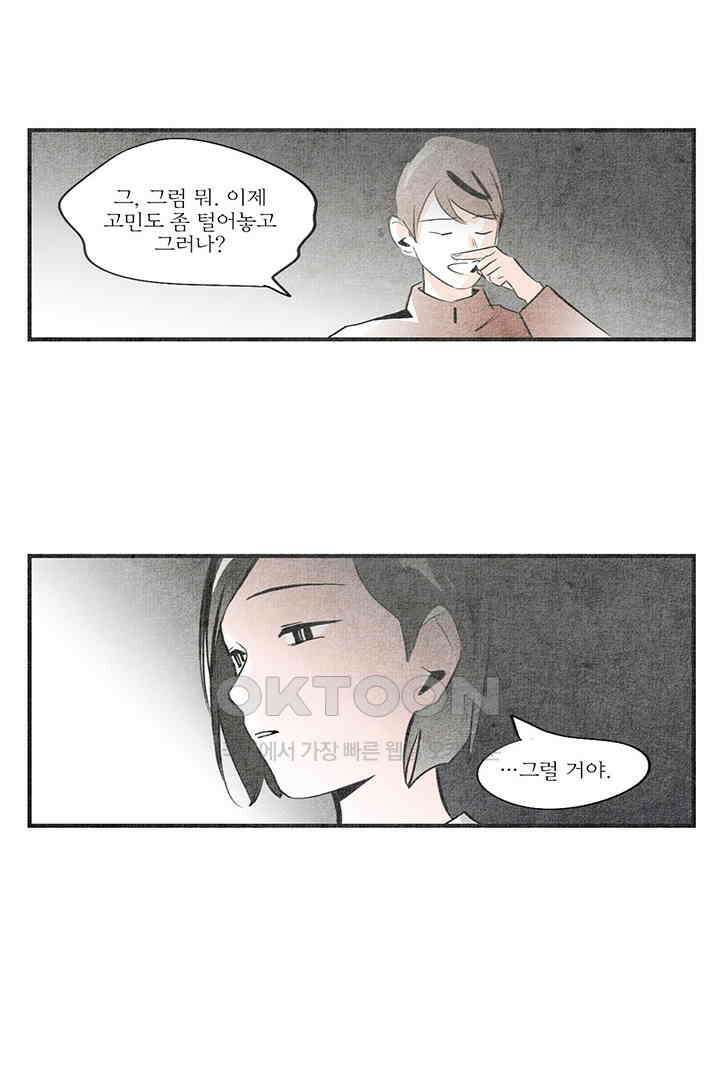 나의 침묵에 27화 13