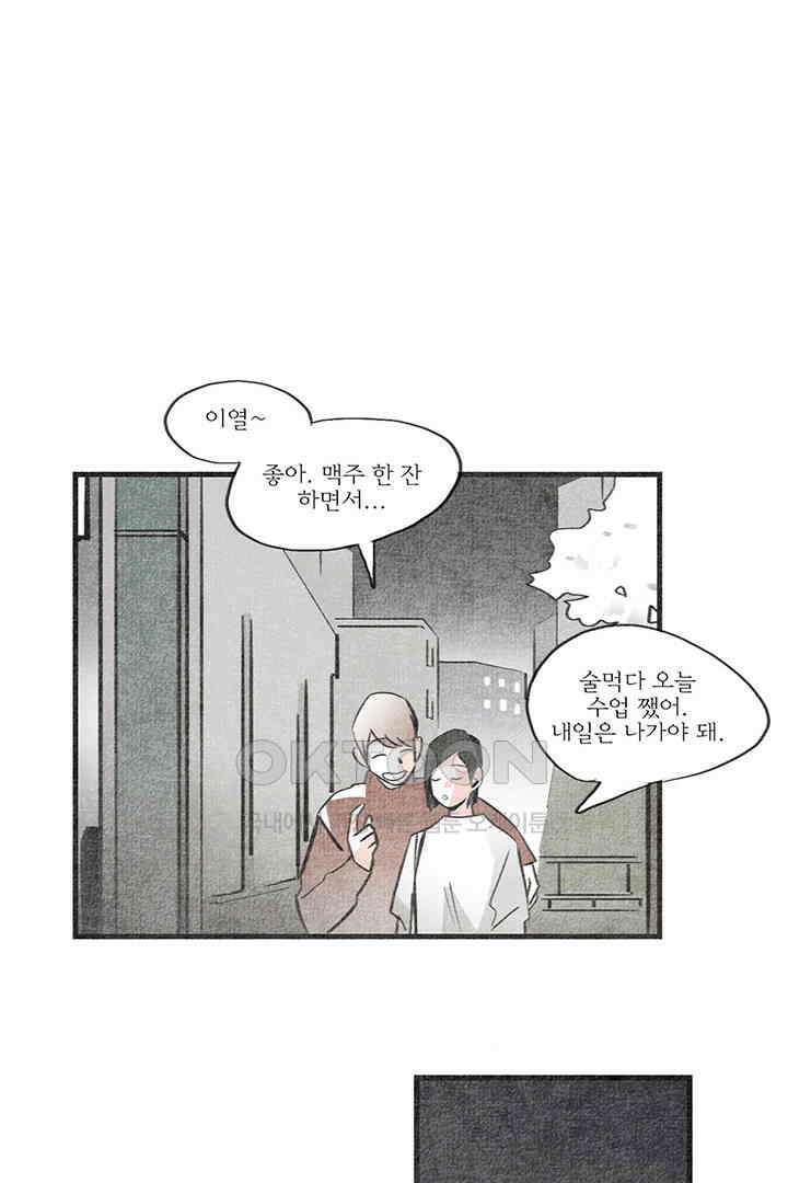 나의 침묵에 27화 14