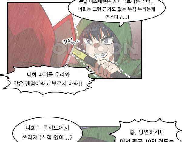 우리들은 푸르다 155화 - Glory 5