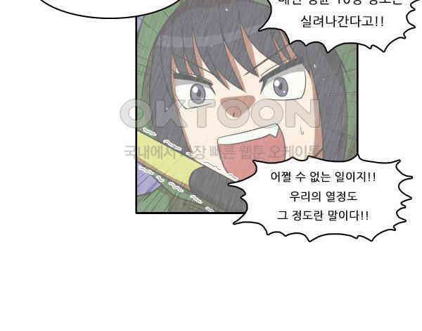 우리들은 푸르다 155화 - Glory 6