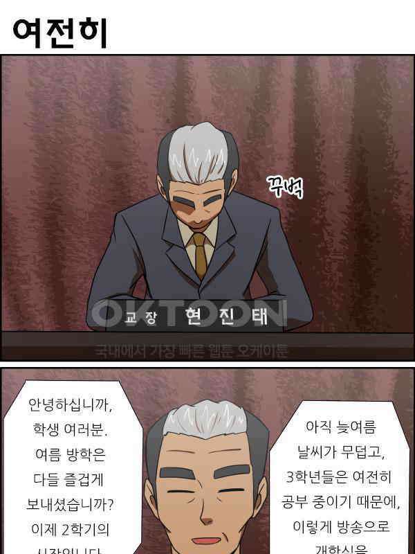 우리들은 푸르다 161화 - 개학! 1