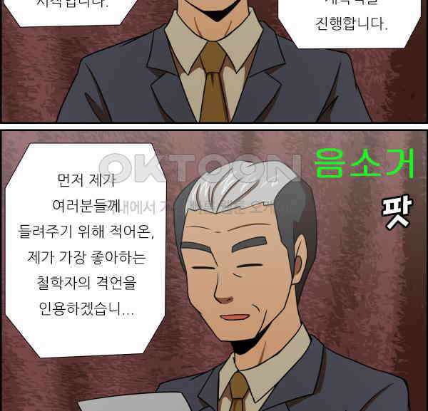 우리들은 푸르다 161화 - 개학! 2