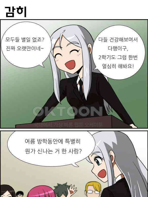 우리들은 푸르다 161화 - 개학! 5