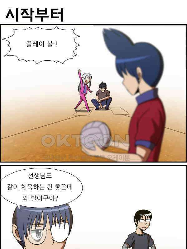 우리들은 푸르다 176화 - 발야구 1