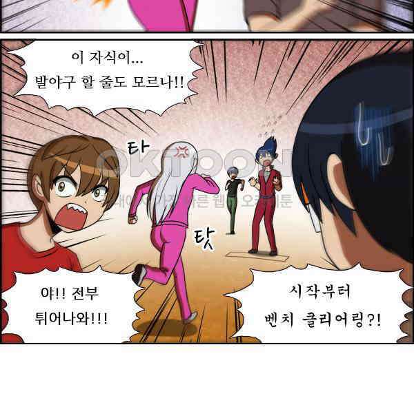 우리들은 푸르다 176화 - 발야구 3