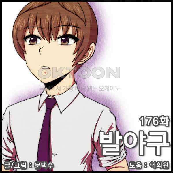 우리들은 푸르다 176화 - 발야구 4