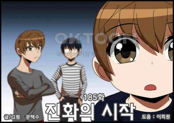 우리들은 푸르다 185화 - 진화의 시작 1