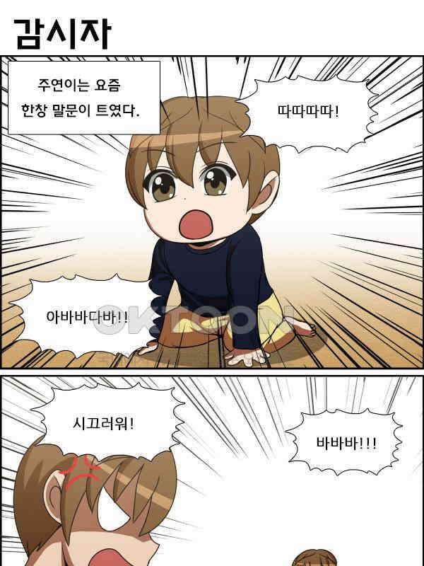 우리들은 푸르다 185화 - 진화의 시작 2