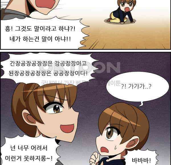 우리들은 푸르다 185화 - 진화의 시작 3