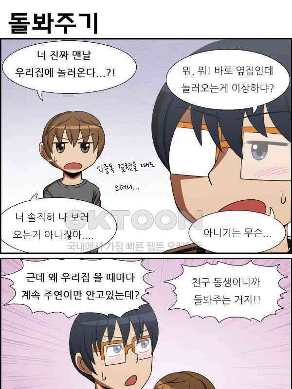 우리들은 푸르다 185화 - 진화의 시작 5