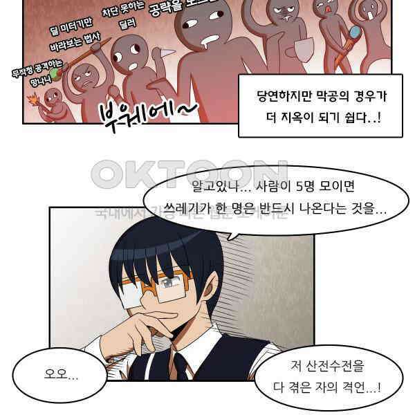 우리들은 푸르다 196화 - 막공 3