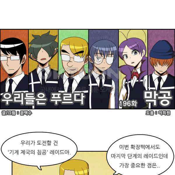 우리들은 푸르다 196화 - 막공 5