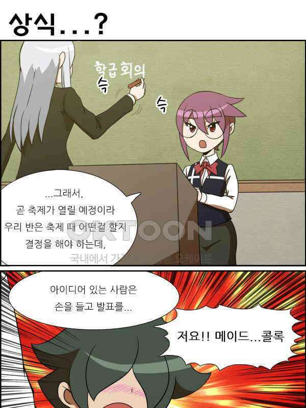 우리들은 푸르다 206화 - Narcissistic Carnival 2