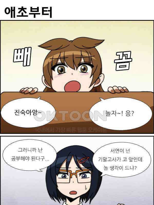 우리들은 푸르다 217화 - 우리들은 푸릉푸릉! 2